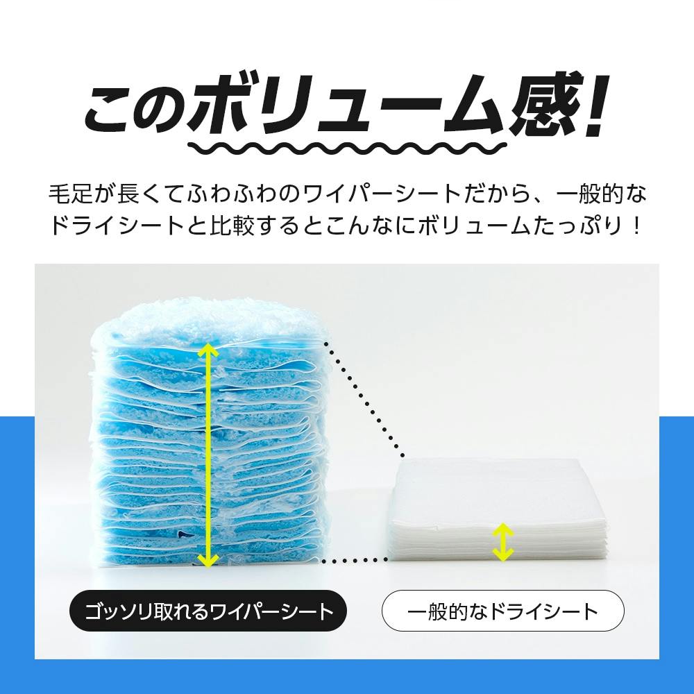 ゴッソリ取れるワイパーシート お得な100枚セット】 ちあふる ドライ