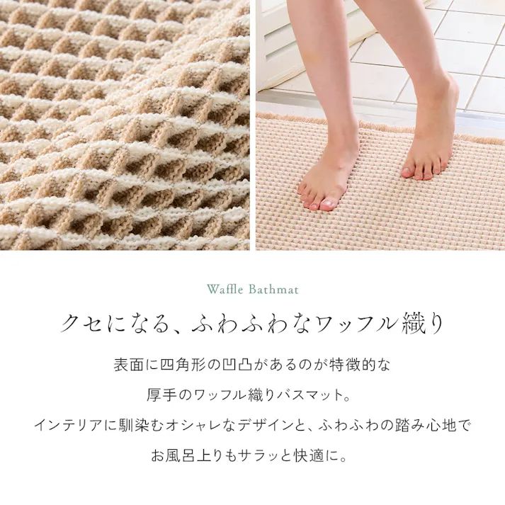 【厚手のワッフル織りバスマット大判(グレー)】 ちあふる 大判 50×80 吸水 速乾 抗菌 すべり止め 丸洗いOKJAN:4989409104907