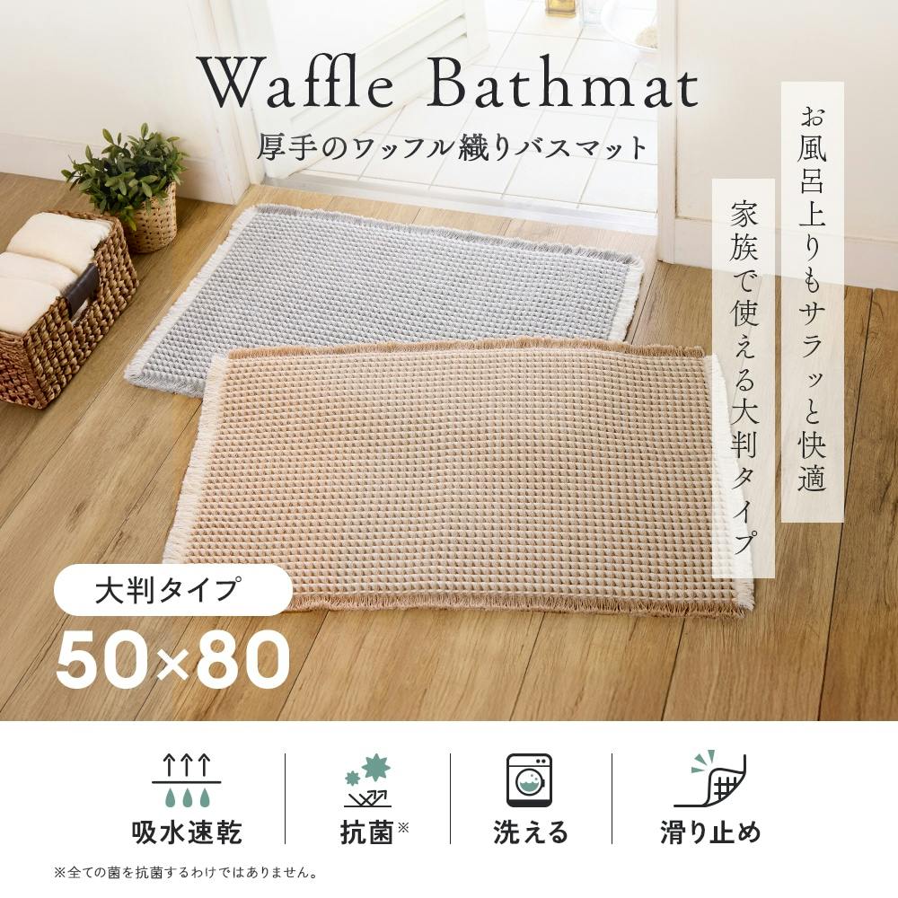 ちあふる 大判 50×80 吸水 速乾 抗菌 すべり止め 丸洗いOK セットJAN:4989409104914 バスマット