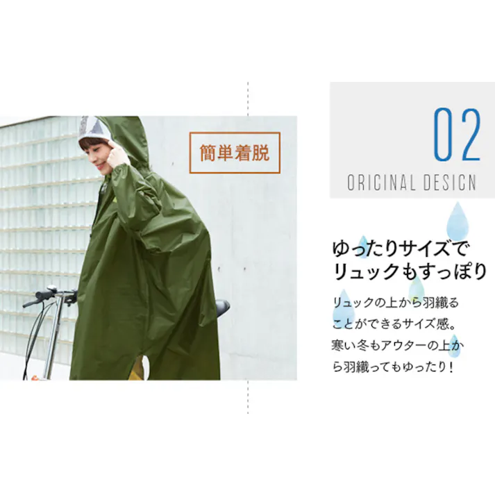 【ゆったり防水レインコート(カーキ)】 ちあふる 背負ったリュックなどもまるごとカバーできる、ゆったりサイズのレインコート リュックごと守る防水撥水 防水 撥水 透明ツバ リュック対応 フリーサイズ 収納ポーチ JAN:4989409085343