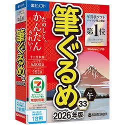 筆ぐるめ 33 2026年版 法人・官公庁・教育機関向け1台用(対応OS:WIN) パソコン・周辺機器