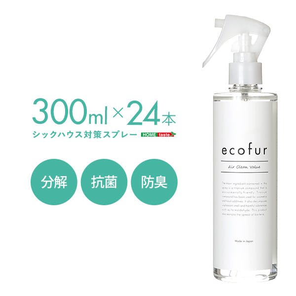 エコファ シックハウス 対策 スプレー (300mlタイプ) 有害物質の分解 抗菌 消臭効果/ ou-ecofur-300-24-tu--lf2 除菌剤 エコファ シックハウス 対策 スプレー (300mlタイプ) 有害物質の分解 抗菌 消臭効果/ ou-ecofur-300-24-tu--lf2 除菌剤