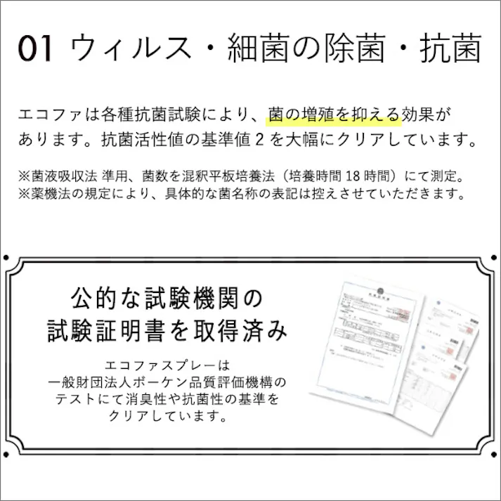【8本セットまとめ買い】エコファ ウィルス・細菌・シックハウス 対策 スプレー (300mlタイプ) ウィルス 細菌 有害物質の除菌&分解 抗菌 消臭効果【ECOFUR】/ ou-ecofur-v300-8--tu