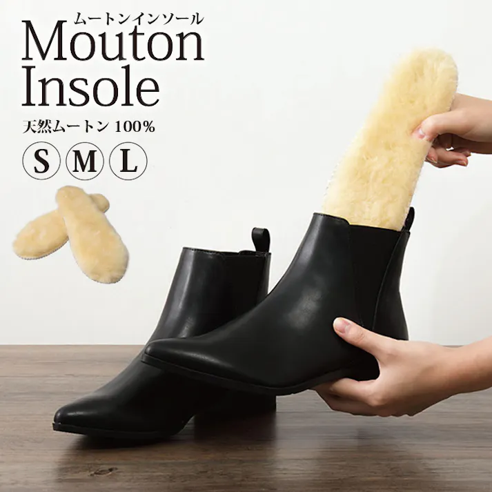 ムートンインソールM 天然 羊毛 中敷き インソール 暖かい あったか 保温 防寒 ムートン もこもこ ふわふわ 靴 ブーツ スニーカー EVA ウール 100% シープスキン 冬用 レディース メンズ 男女兼用 ボア オールシーズン 快適【送料無料】