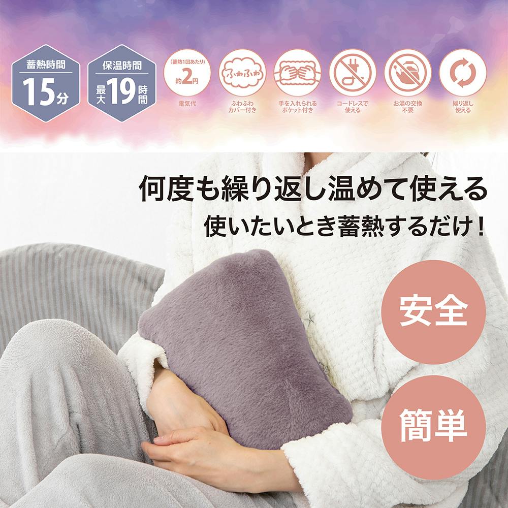 SALE】【蓄熱式湯たんぽ ふわんぽ（ベージュ）】 ちあふる 電気いらず