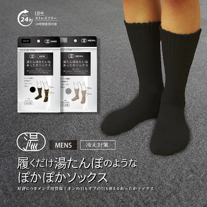 【SALE】【湯たんぽみたいなあったかメンズソックス(ブラック)】 ちあふる 電気いらずであったか 冬支度 省エネ 節電 JAN:4571621442051