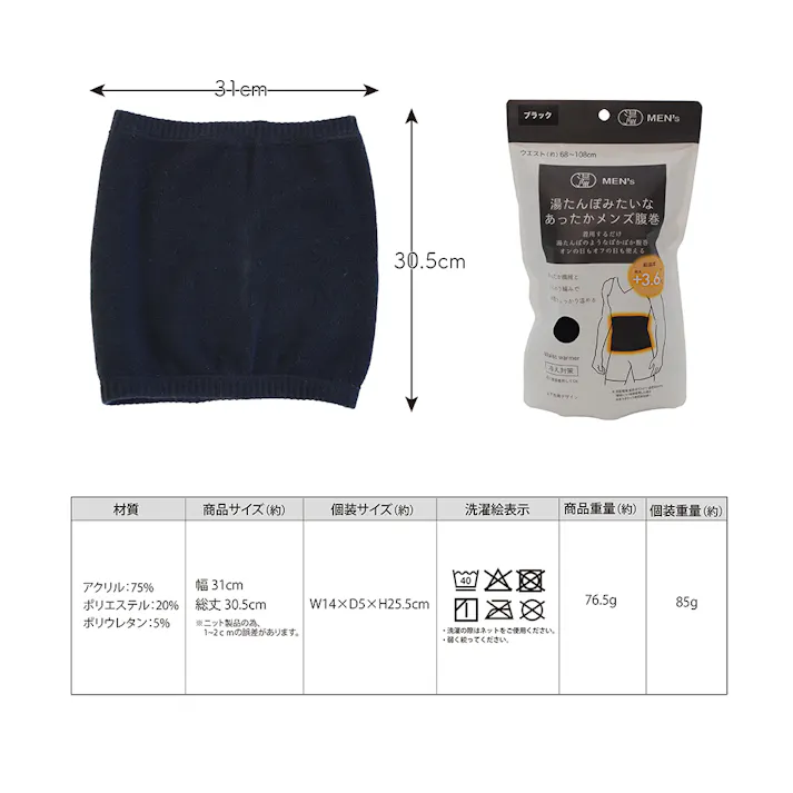 【湯たんぽみたいなあったかメンズ腹巻(ブラック)】 ちあふる 電気いらずであったか 冬支度 省エネ 節電 JAN:4571621445991