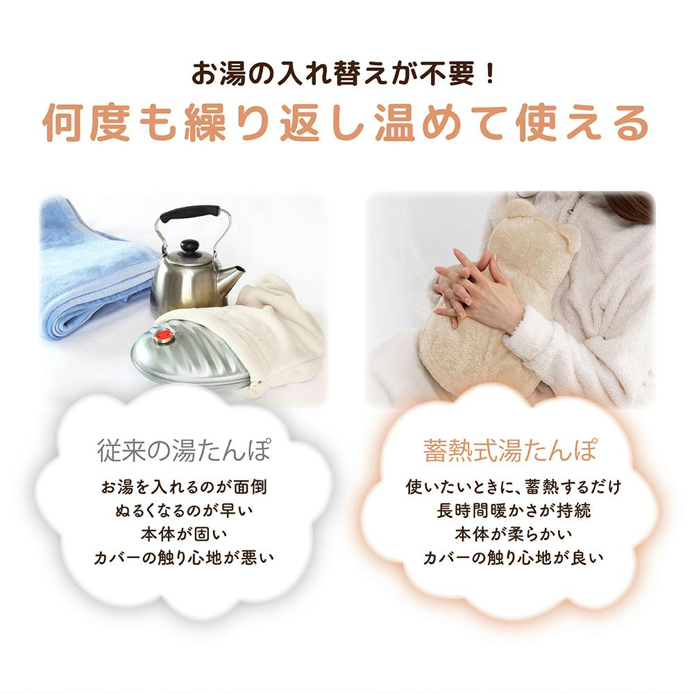 蓄熱式湯たんぽ ぽかベア（ミルキー）】 ちあふる 電気いらずで省エネ