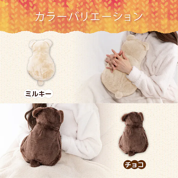 【蓄熱式湯たんぽ ぽかベア(ミルキー)】 ちあふる 電気いらずで省エネ暖 冬支度 省エネ 節電 蓄熱 JAN:4571621446318