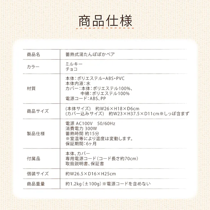 【蓄熱式湯たんぽ ぽかベア(ミルキー)】 ちあふる 電気いらずで省エネ暖 冬支度 省エネ 節電 蓄熱 JAN:4571621446318