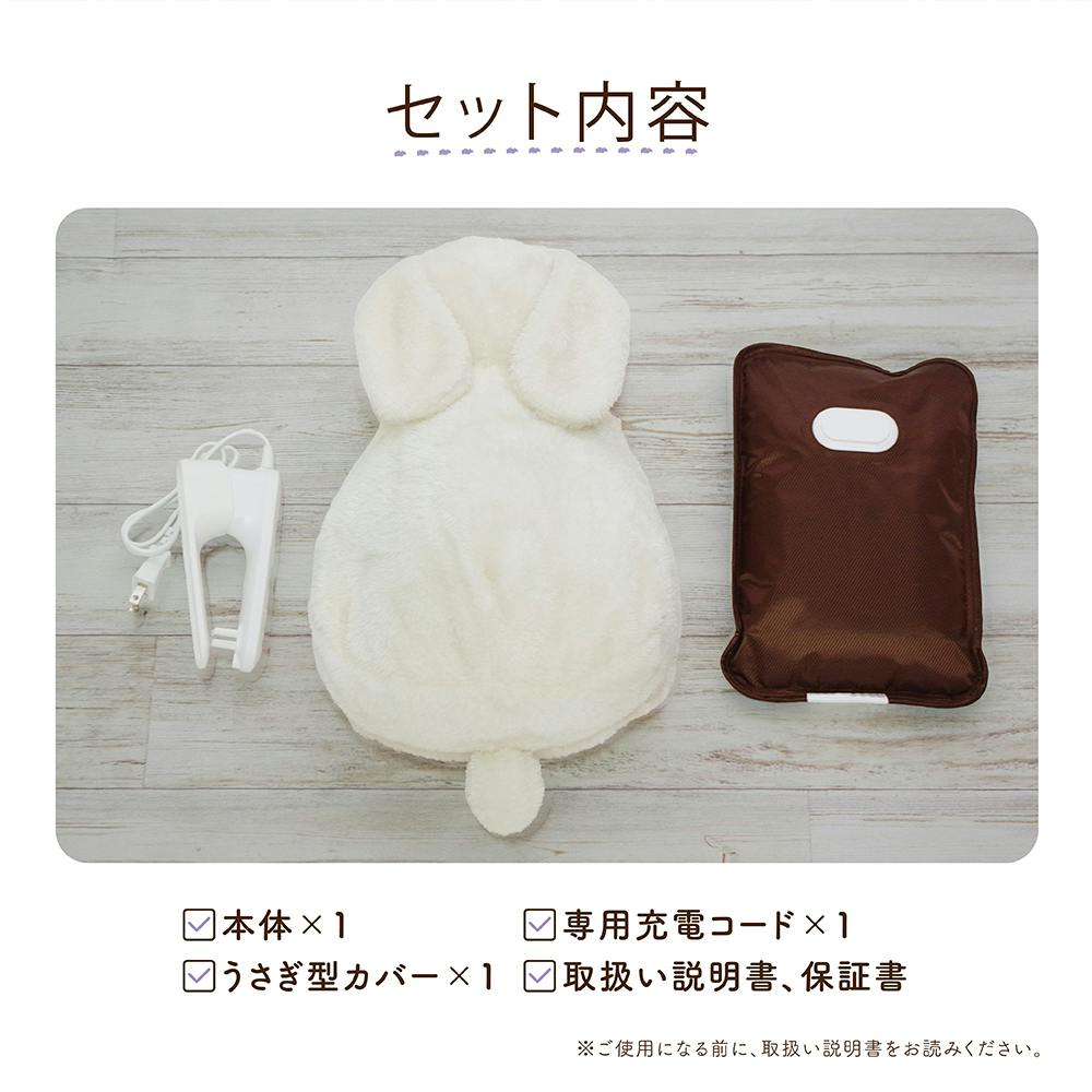 蓄熱式湯たんぽ ぽかうさ（グレーシー）】 ちあふる 電気代節約で