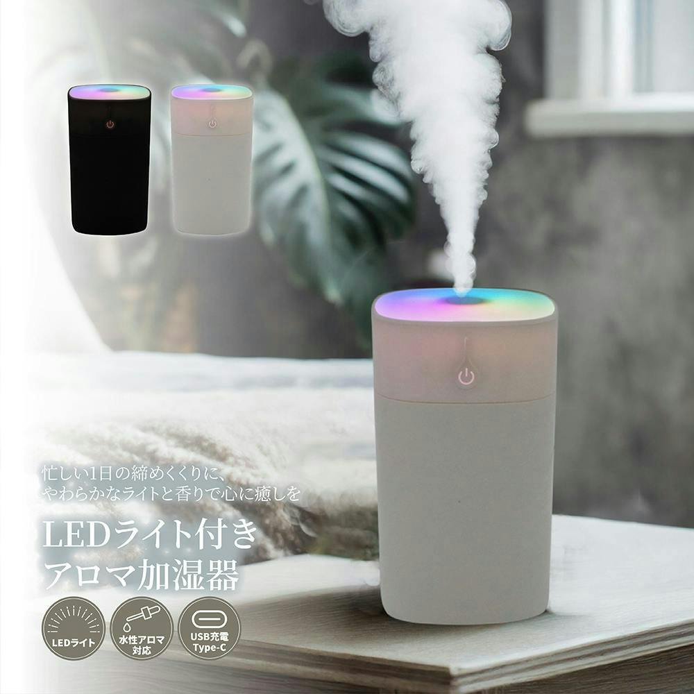 【LEDライト付きアロマ加湿器（ホワイト）】 ちあふる 乾燥ケア×香りで癒し 保湿 加湿 乾燥対策 アロマ対応 次亜塩素酸水OK やわらかLED JAN:4571621446592
