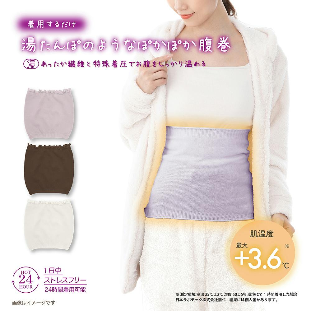 【湯たんぽみたいなあったか腹巻（トープ）】 ちあふる 電気いらずであったか 冬支度 省エネ 節電 JAN:4571621446653
