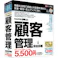 かるがるできる顧客26 顧客管理+宛名印刷 シリアル版(対応OS:WIN)