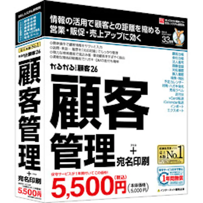 かるがるできる顧客26 顧客管理+宛名印刷 シリアル版(対応OS:WIN)