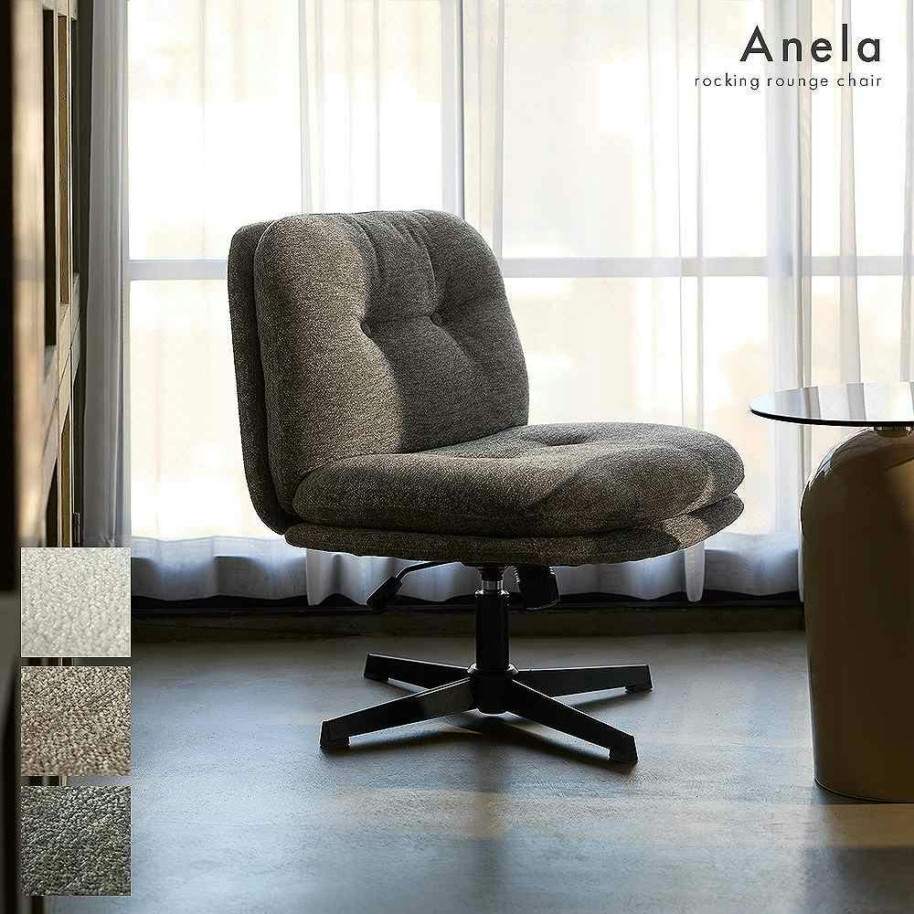 宮武製作所 MIYATAKE ラウンジチェア Anela（アネラ） グレー | 椅子