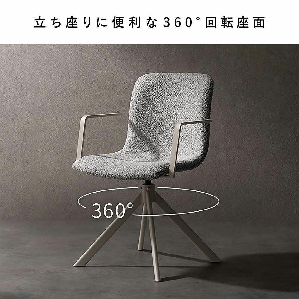 回転椅子 ダイニングチェア デスクチェア 回転式 スチール脚 肘付き