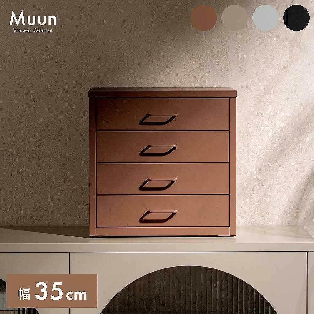 宮武製作所 MIYATAKE ドロワーキャビネット Muun（ムーン） ブラック