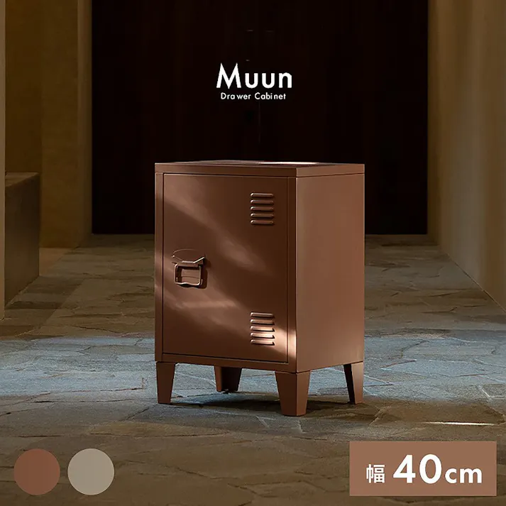 宮武製作所 MIYATAKE ロッカー Muun(ムーン) コーラルピンク