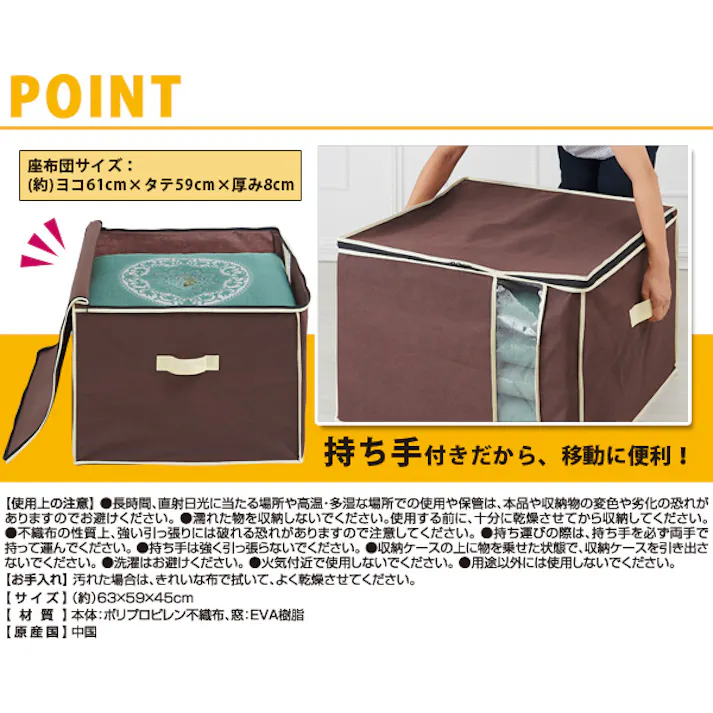 【炭入り消臭座布団収納ケース(お得な2個セット)】 ちあふる 大判座布団をスッキリ収納 透明窓で中身が見える 持ち手付き 炭入り 消臭 大容量 透明窓 収納ケース 不織布 JAN:4989409080591