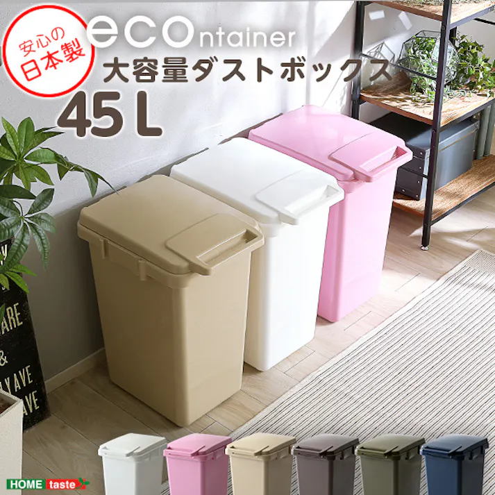 らくらくワンハンド開閉!日本製ダストボックス(大容量45L)ジョイント連結対応【econtainer】/カラー:ネイビー/ #sh-01-ecn45--nv 【4535306175764】