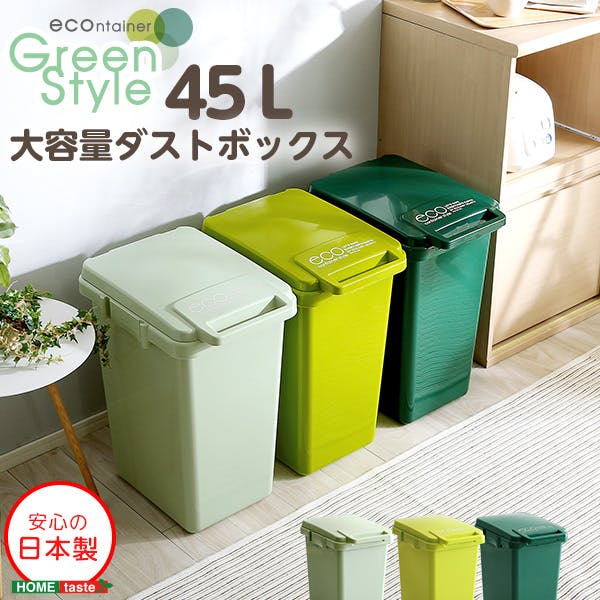 DULTON ダルトン プラスチック トラッシュカン 45リットル グリーン