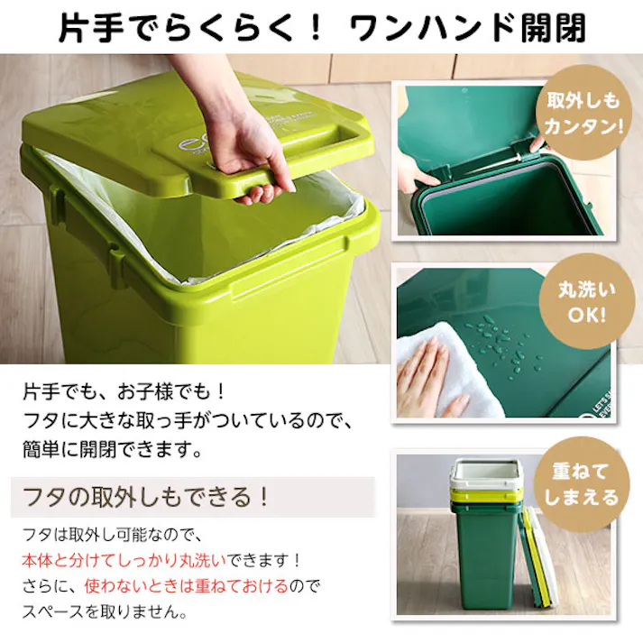 日本製ダストボックス(大容量45L)ジョイント連結対応、ワンハンド開閉【econtainer-GreenStyle-】/カラー:ライトグリーン/ #sh-01-ecng45--lge 【4535306175740】