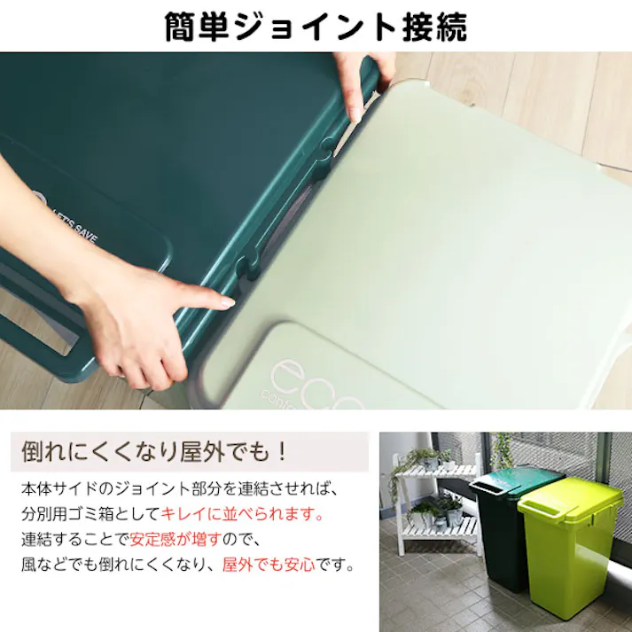 日本製ダストボックス(大容量45L)ジョイント連結対応、ワンハンド開閉【econtainer-GreenStyle-】/カラー:ライトグリーン/ #sh-01-ecng45--lge 【4535306175740】