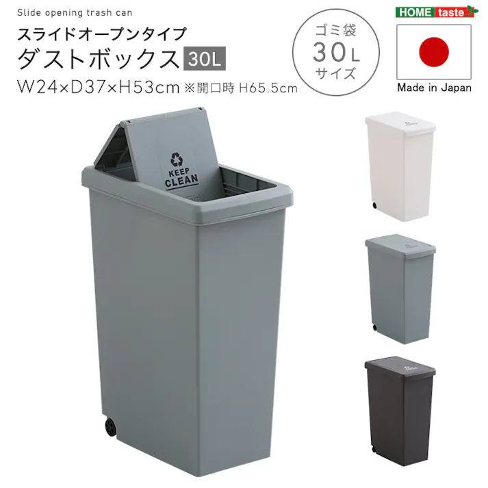 【30L】スライドオープンタイプ ごみ箱 フタがスライド式のゴミ箱・ダストボックス 後方ミニキャスター付き オフィス キッチン/色:ホワイト #SH-01-SLP30--WH 【送料込み】