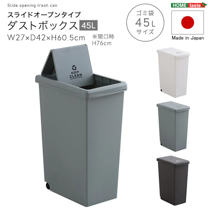 【45L】スライドオープンタイプ ごみ箱 大容量 フタがスライド式のゴミ箱・ダストボックス 後方ミニキャスター付き オフィス キッチン/色:ブラウン #SH-01-SLP45--BR 【送料込み】