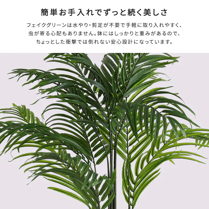 お手入れ簡単フェイクグリーン アレカヤシ Mサイズ(140cm)/カラー:アイボリー/ #sh-06-are-m--iv 【4535306247379】