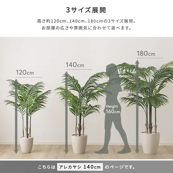 お手入れ簡単フェイクグリーン アレカヤシ Mサイズ(140cm)/カラー:アイボリー/ #sh-06-are-m--iv 【4535306247379】