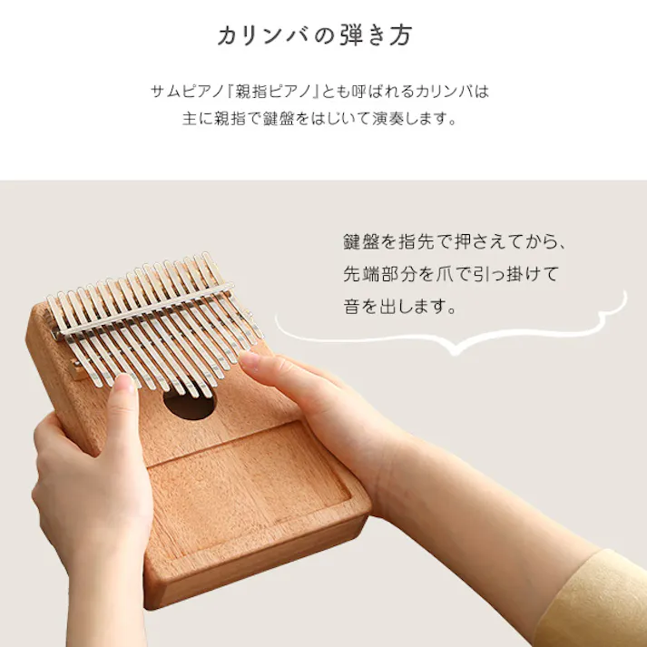指で弾くピアノ カリンバ初心者セット ハンドメイドタイプ 17キー【穴あり】/カラー:ナチュラル/ #sh-06-kkd17--na 【4535306213107】【送料込み】