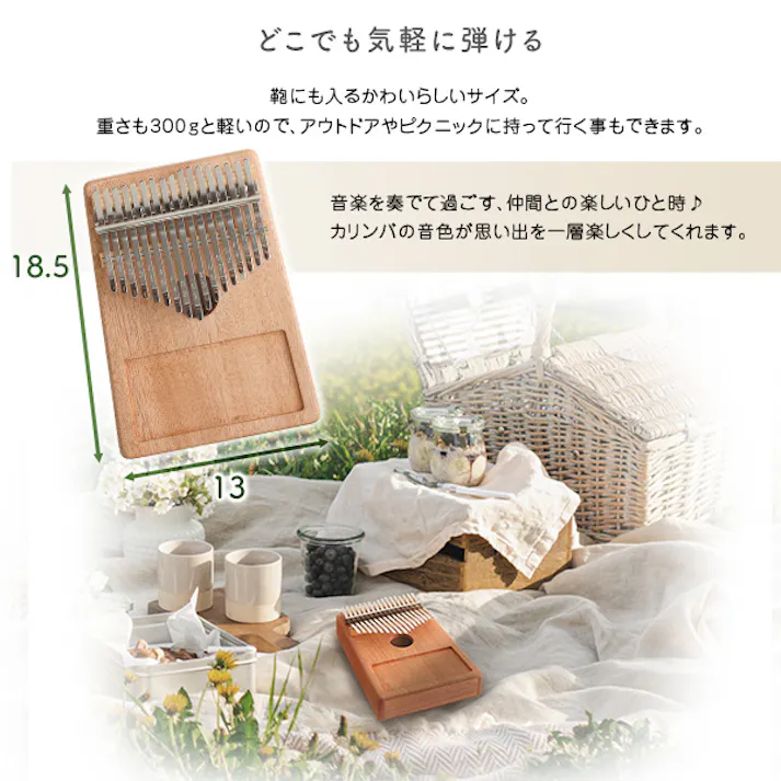 指で弾くピアノ カリンバ初心者セット ハンドメイドタイプ 17キー【穴あり】/カラー:ナチュラル/ #sh-06-kkd17--na 【4535306213107】【送料込み】