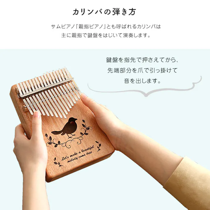 指で弾くピアノ カリンバ初心者セット 絵柄付きタイプ:バード カラー:ナチュラル/ #sh-06-kpa17--b-na 【4535306213039】【送料込み】