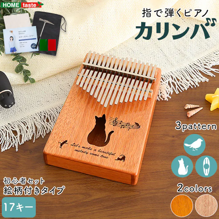 指で弾くピアノ カリンバ初心者セット 絵柄付きタイプ:キャット(猫) カラー:ナチュラル/ #sh-06-kpa17--c-na 【4535306213053】