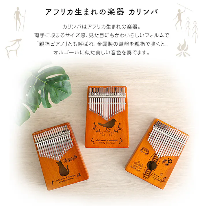 指で弾くピアノ カリンバ初心者セット 絵柄付きタイプ:キャット(猫) カラー:ナチュラル/ #sh-06-kpa17--c-na 【4535306213053】