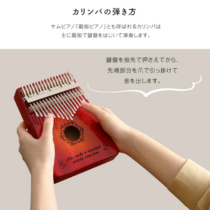【ハードケースつき】指で弾くピアノ カリンバ初心者セット 絵柄付きタイプ /カラー:ブラウン/ #sh-06-kpb17--br 【4535306213084】
