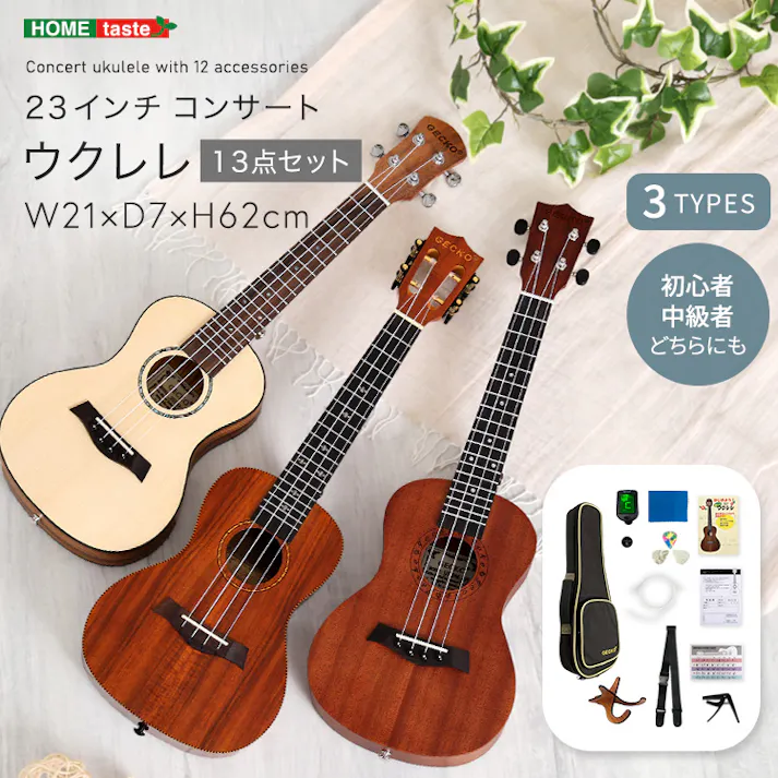 初心者でも始めやすい ウクレレ 13点セット 23インチ(コンサート)/カラー:コアブラウン/ #sh-06-uc23--k-br 【4535306238827】【送料込み】