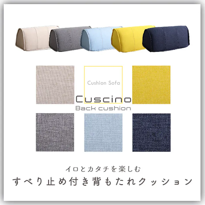 滑り止め付き 背もたれクッション【Cuscino-クッシーノ-】/カラー:ブルー/ #sh-07-bc--bl 【4535306190552】
