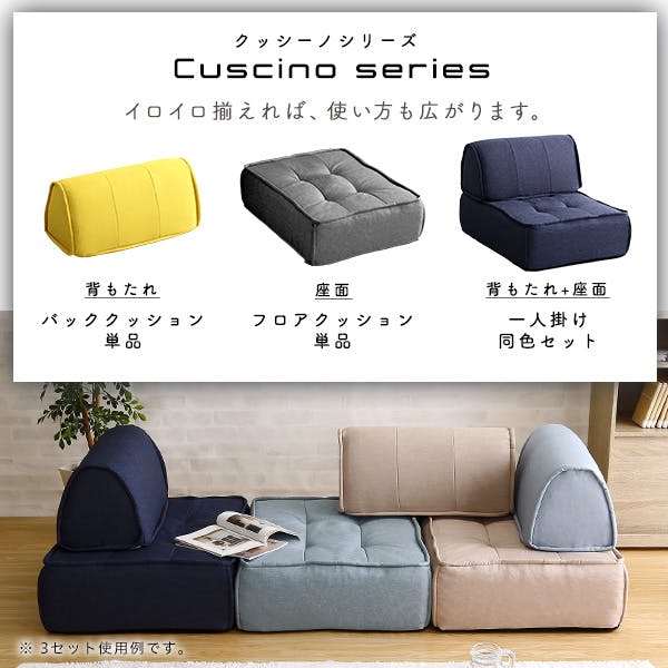 一人掛け フロアクッション 【Cuscino-クッシーノ-】／カラー：グレー
