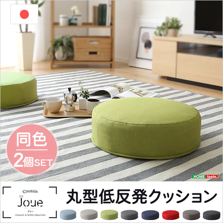【同色2個SET】しっとり沈むカバーリング低反発クッション 洗濯可能なクッションカバー 丸型 【 joue - ジュー - 】 /カラー:ブルー/ #sh-07-jurdset--bl 【4535306178758】【送料込み】