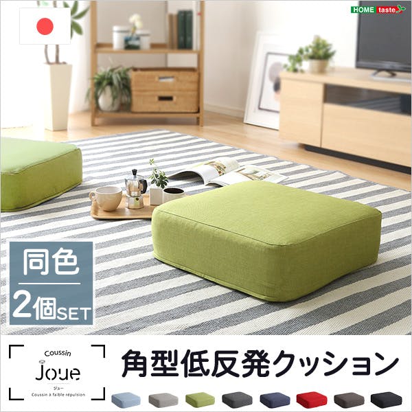 同色2個SET】しっとり沈むカバーリング低反発クッション 洗濯可能な
