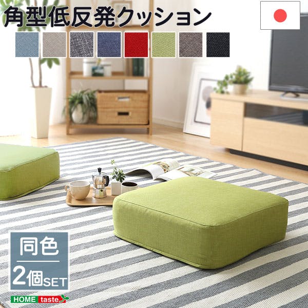 【同色2個SET】しっとり沈むカバーリング低反発クッション　洗濯可能なクッションカバー 角型【 joue - ジュー - 】／カラー：グレー／ ＃sh-07-jusqset--gy　【4535306178901】