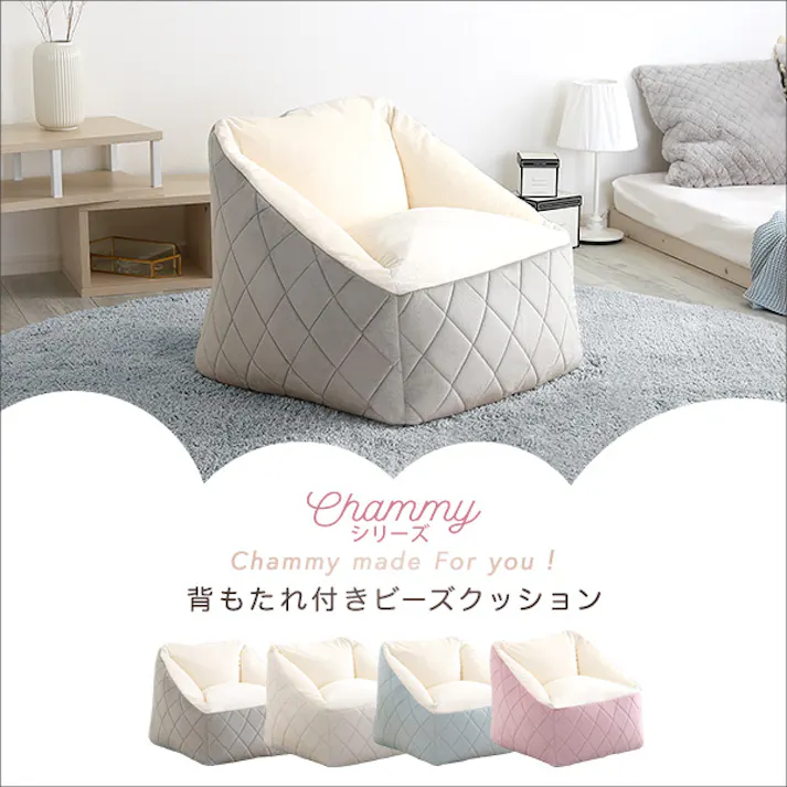 大人かわいいインテリア 背もたれ付きビーズソファ 【Chammy -チャミー-】/カラー:グレー/ #sh-07-okbks--gy 【4535306213329】【送料込み】