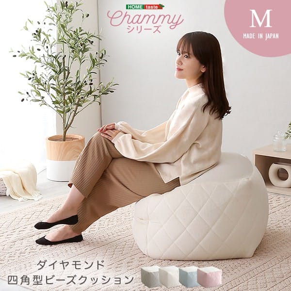 大人かわいいインテリア 四角ビーズクッション Mサイズ【Chammy -チャミー-】／カラー：ブルー／ ＃sh-07-okgmv-m--bl　【4535306204570】【送料込み】