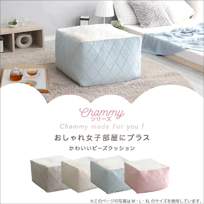 大人かわいいインテリア 四角ビーズクッション XLサイズ【Chammy -チャミー-】/カラー:ブルー/ #sh-07-okgmv-xl--bl 【4535306204655】【送料込み】