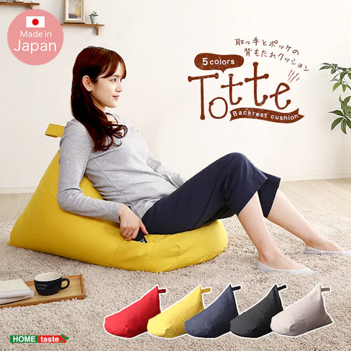 ポケット付き 背もたれビーズクッション 【Totte -トッテ-】/カラー:ベージュ/ #sh-07-tbc--be 【4535306187118】