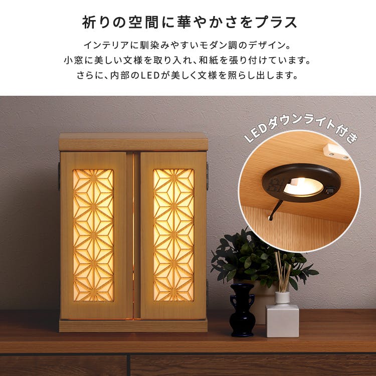 大切な人を身近に LED付きコンパクト仏壇／カラー：ブラウン／ ＃sh-08