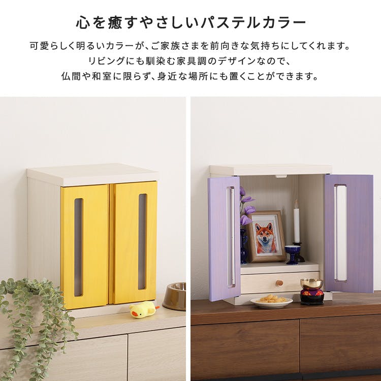 ペットとの思い出をいつまでも 優しいカラーのコンパクト仏壇／カラー